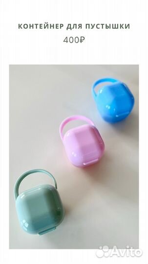 Контейнер для пустышки