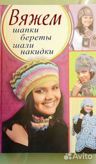 Книга как вязать