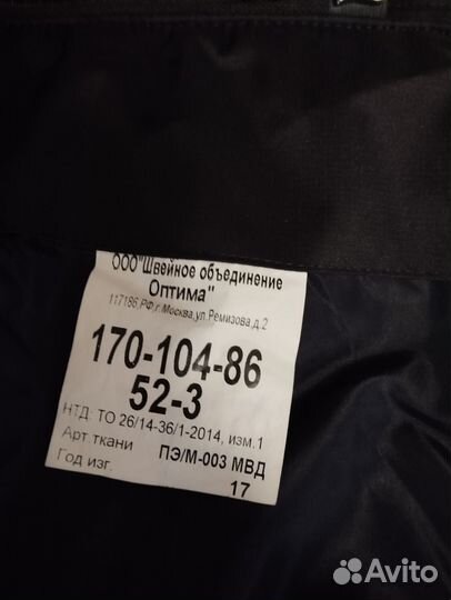 Спецодежда зимняя мужская 52 54