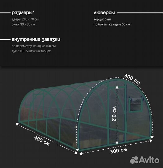 Чехол для теплицы из армированной пленки