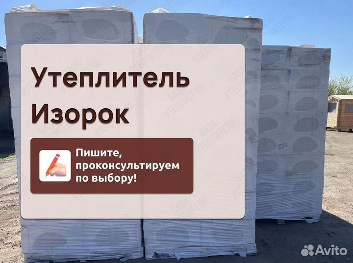 Утеплитель Изорок пп 80 50 за м2 для пола