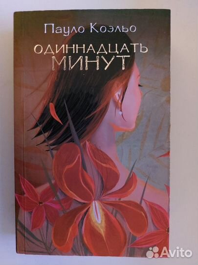 Книги Пауло Коэльо