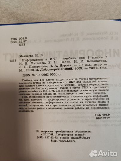 Учебник информатика и икт 4 класс