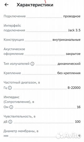 Наушники