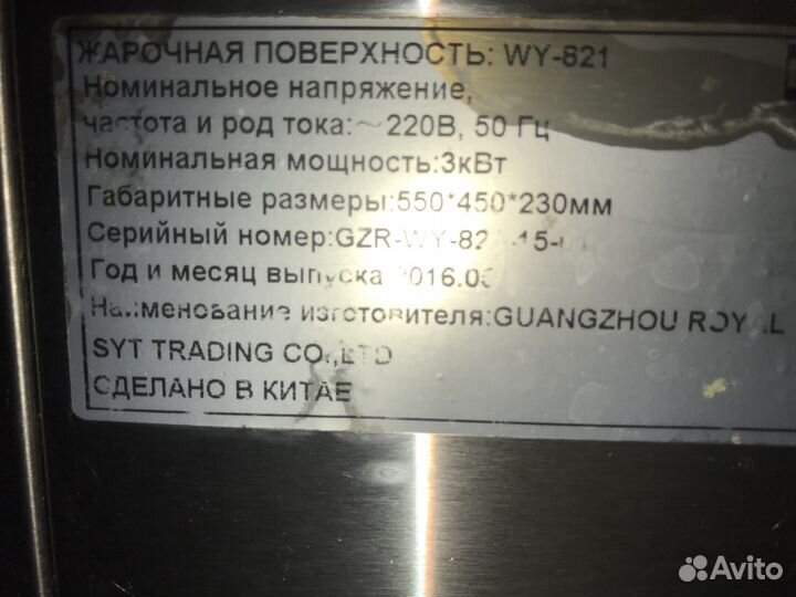 Гриль электрическая