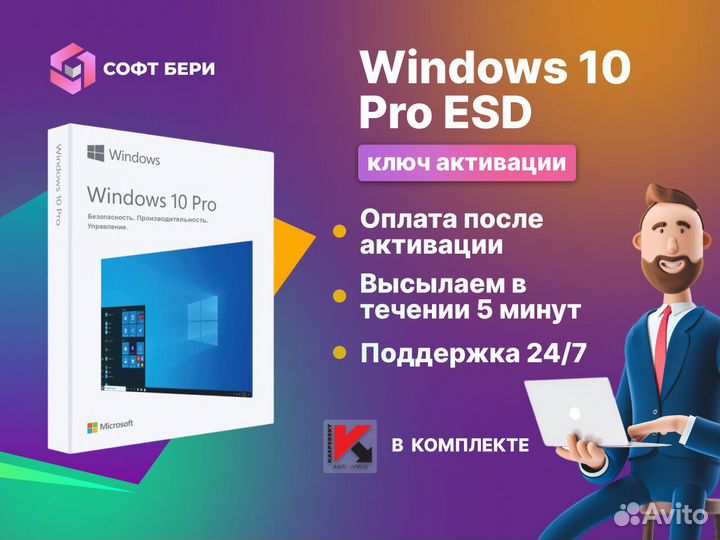 Windows 10 Pro ESD Электронный ключ
