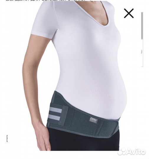 Бандаж для беременных orto S