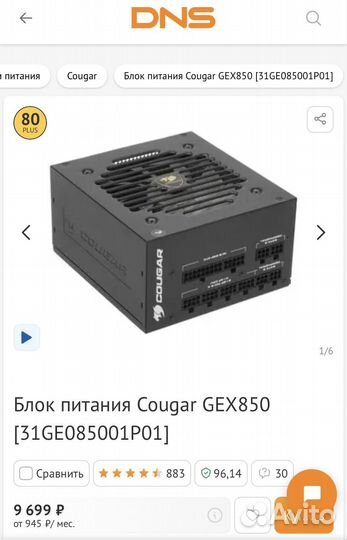 Блок питания Cougar GEX 850W чек днс