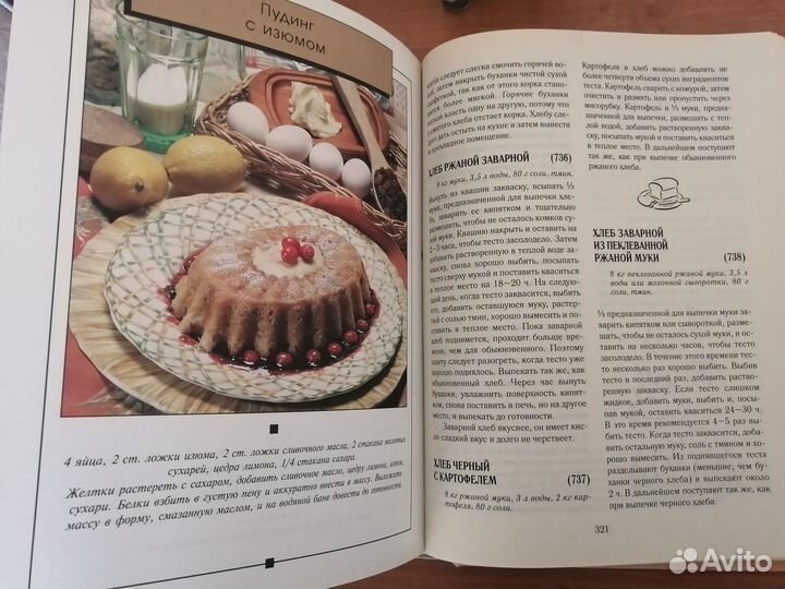 Большая кулинарная книга