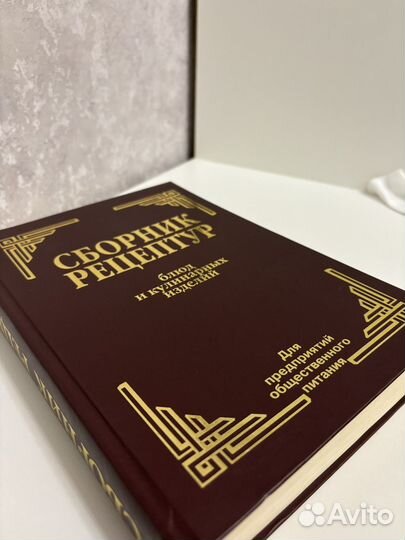 Сборник рецептур