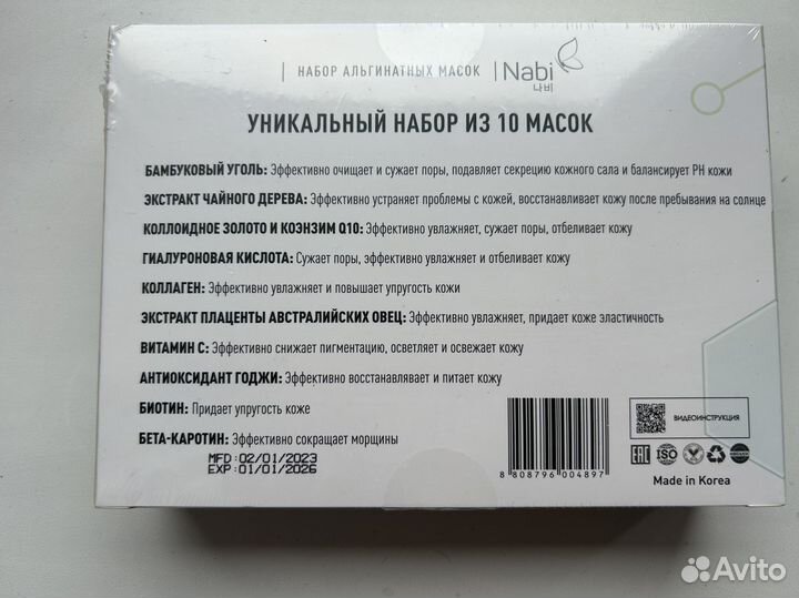 Набор альгинатных масок