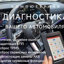 Компьютерная автодиагностика