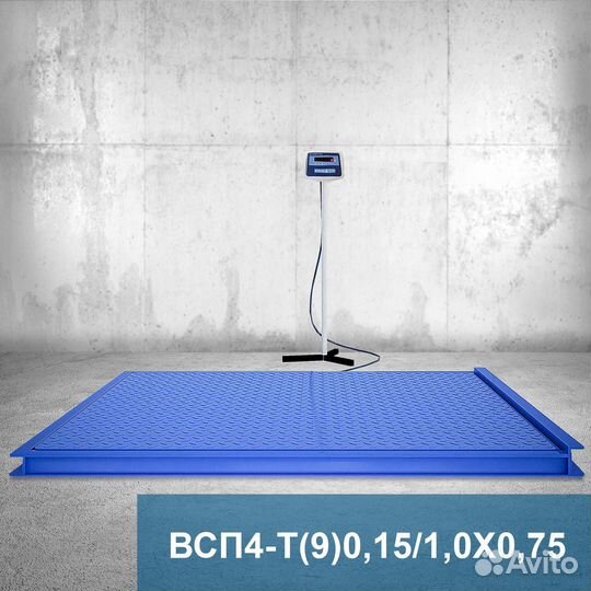 Весы платформенные всп4 150.Т9 1000* 750