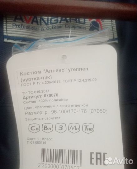 Спецодежда зимняя