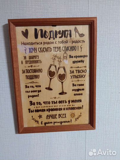 Картина/постер выжженный в подарок