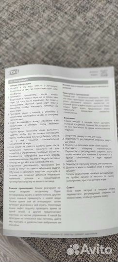 Кормушка-тоннель