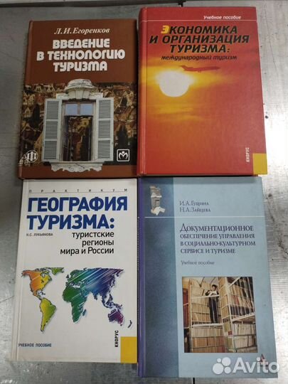 Книги про туризм, бизнес