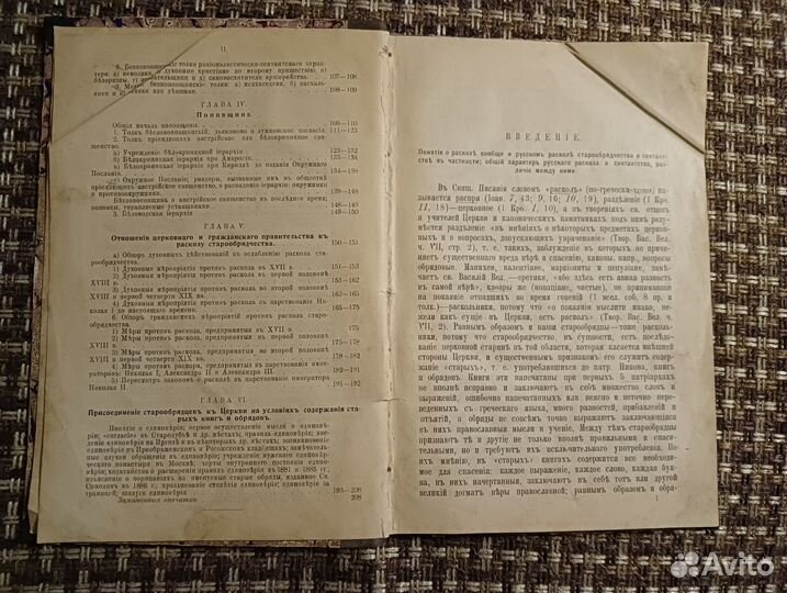 Плотников: История русского раскола. 1911