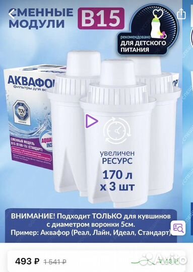 Катридж аквафор в15