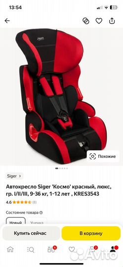 Детское авто кресло