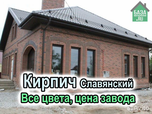 Кирпич облицовочный Славянский