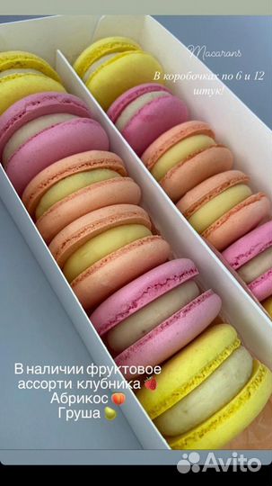 Макаронс на заказ