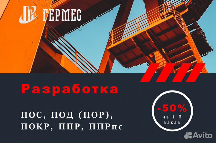 Разработка ппр, ппрпс, пос, под (пор), ТК, ид