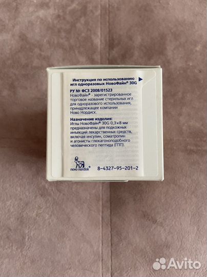 Иглы novofine 30G 8 mm для шприц-ручки