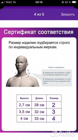 Воротник шанца детский