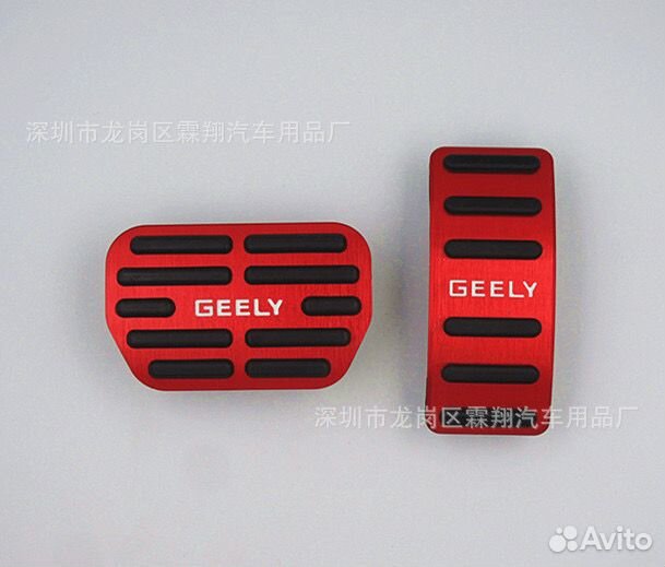 Педали на geely