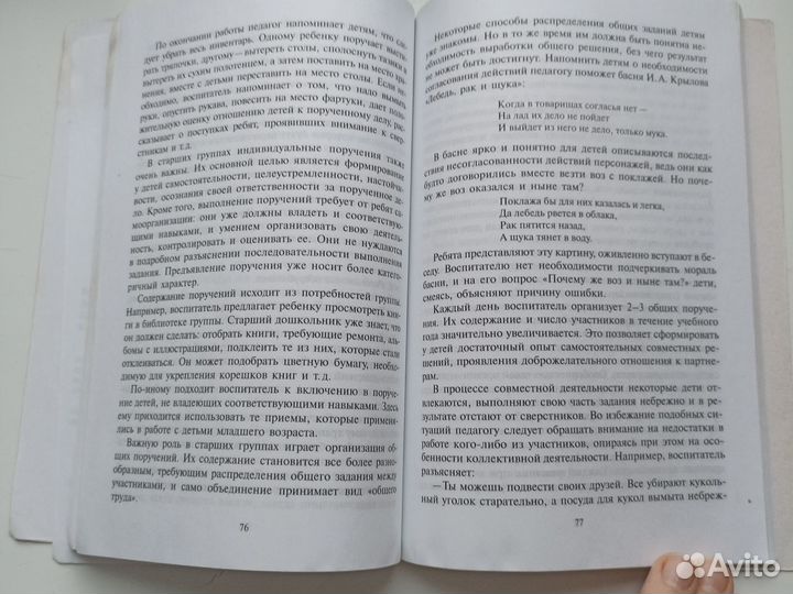 Буре Дошкольник и труд