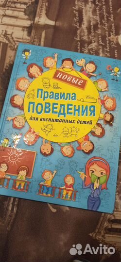 Книга для воспитанных детей