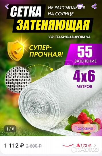 Сетка затеняющая от солнца 4*6