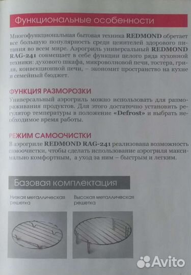 Аэрогриль redmond