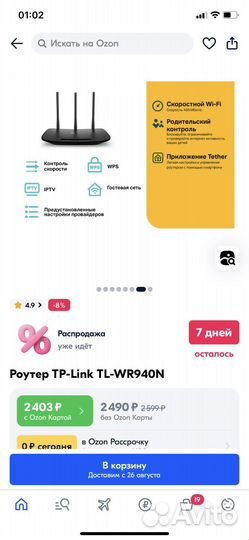 Роутер TP-Link TL-WR940N до 450 Мбит/сек