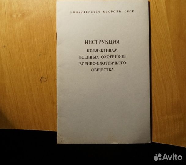 Инструкция коллективам военных охотников военно-ох