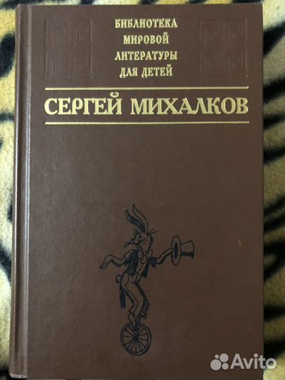 С. Михалков детям