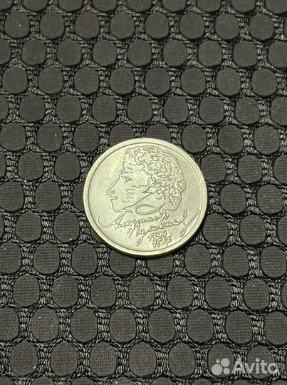 1 рубль 1999 года Пушкин спмд