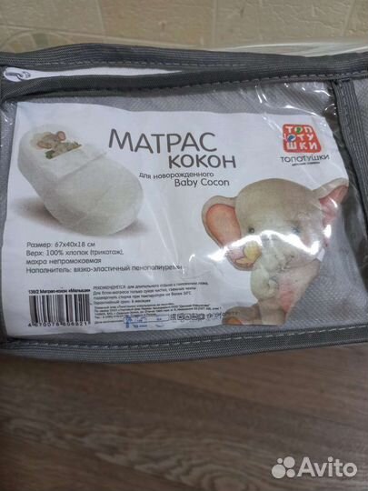 Кокон для новорожденных бу