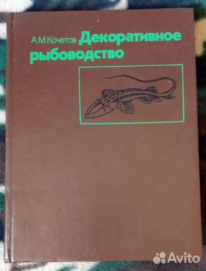 Книги о рыбалке и рыбоводстве