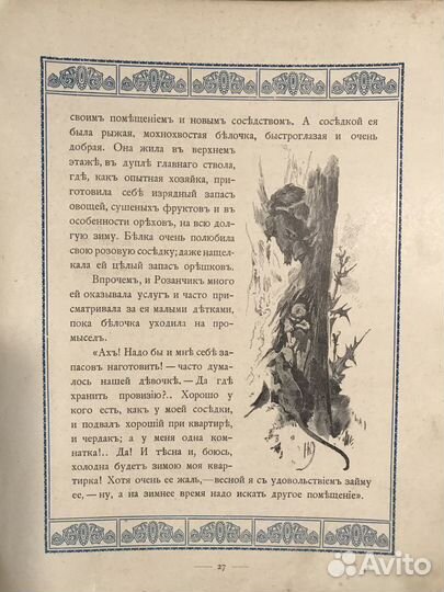 Книга антикварная детская 