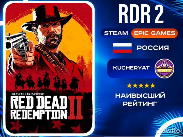 Red Dead redemption 2 - Steam / Epic Games