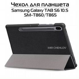 Чехол для планшета Samsung Galaxy TAB S6 10.5 SM-T