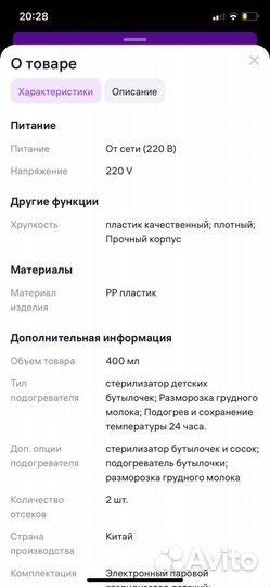Стерилизатор подогреватель