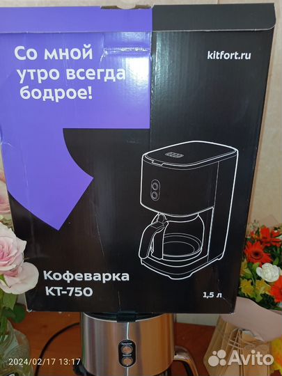 Новая кофеварка капельная kitfort