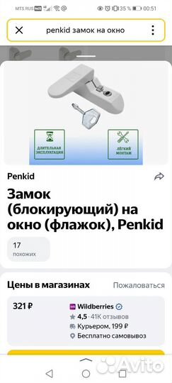 Замок и ручка на пластиковое окно