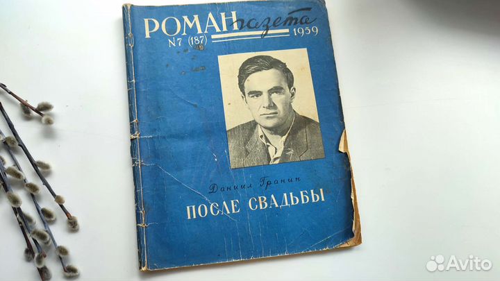 Журнал роман газета