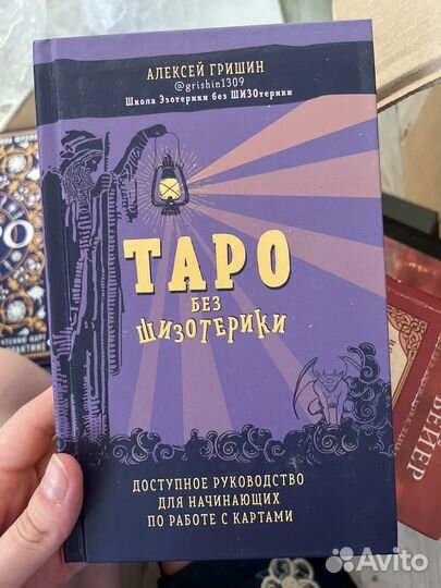 Книги по таро новые