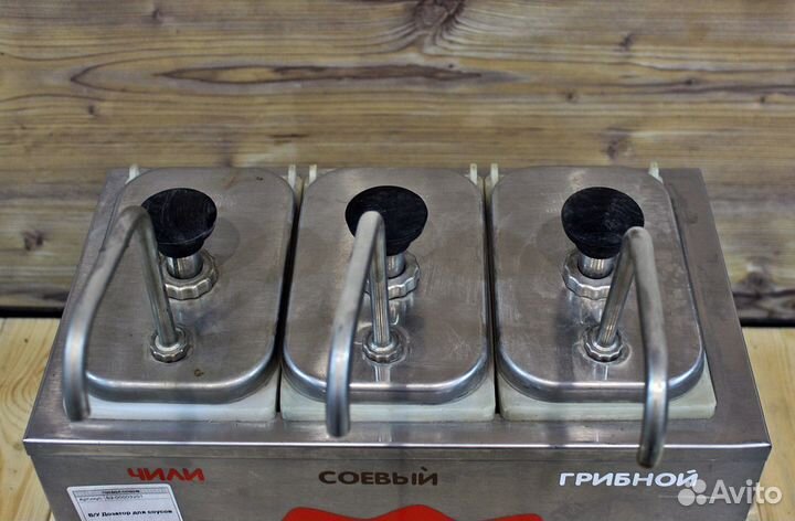 Дозатор для соуса бу в наличии