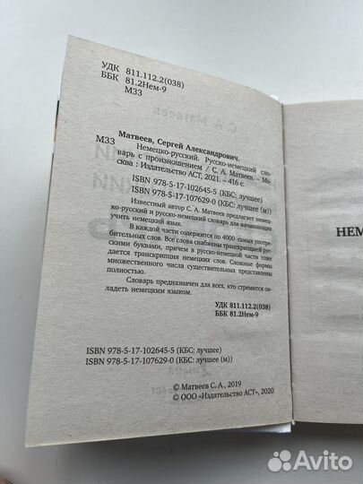 Русско- немецкий -русско словарь